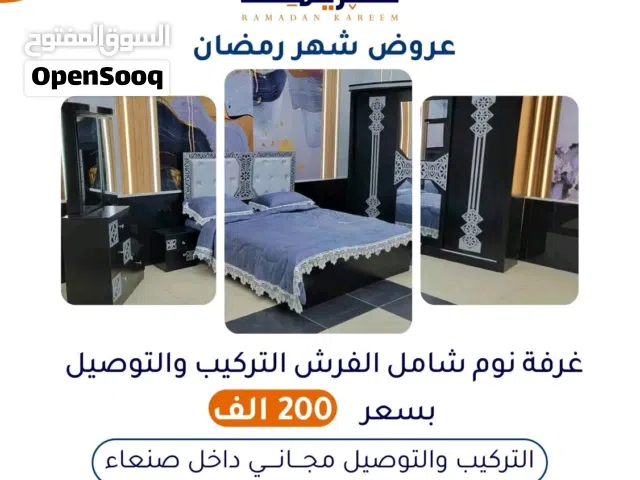 غرفه نوم كامله مع الفرش والتوصيل والتركيب بسعر 200 الف