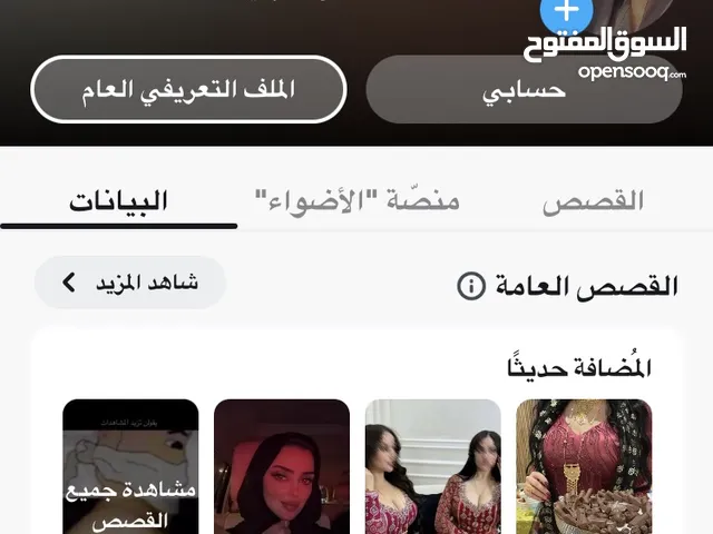 حساب سناب للبيع شوف لوصف