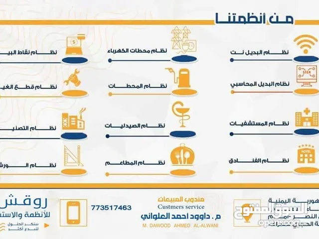 روقش للانظمة المحاسبية والاستشارات
