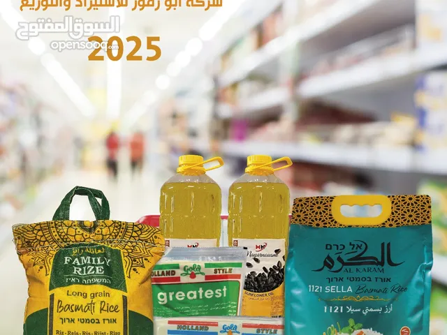 شركة ابو رموز للاستيراد والتوزيع