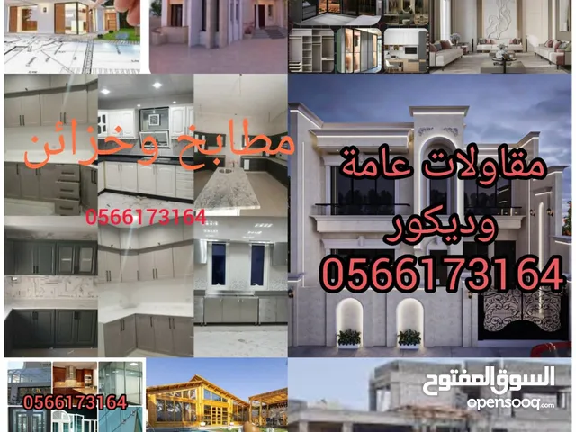 مطابخ وخزاىن المنيوم وخشب