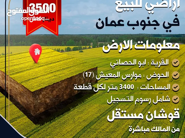 Farm Land for Sale in Amman Swefieh