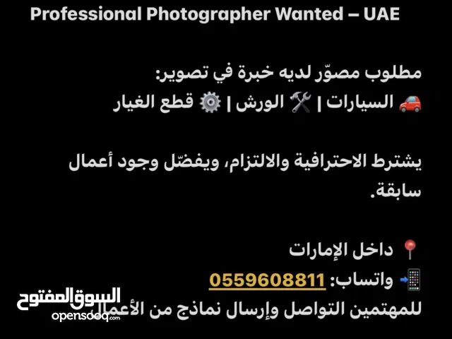 مطلوب مصور محترف براتب شهري