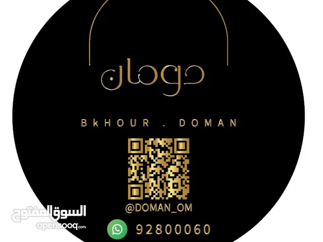 بخور دومـــان