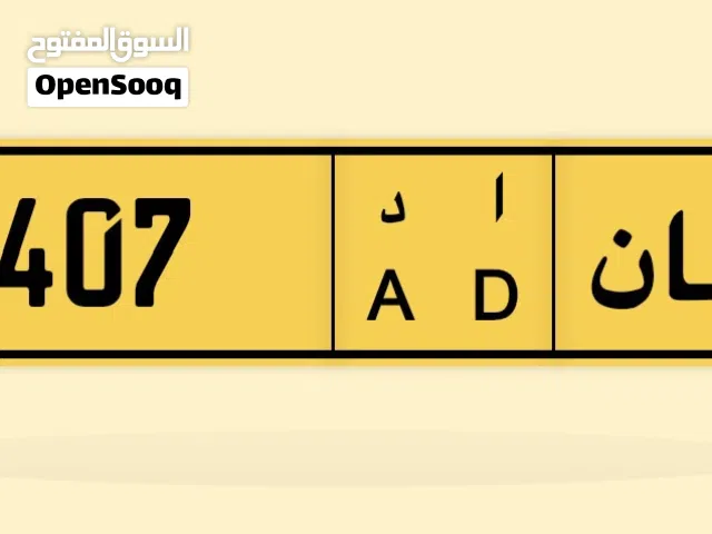 للبيع رقم رباعي 7407