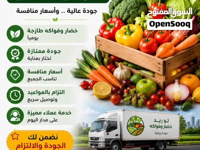 توريد خضار وفاكهة لجميع محلات العصير والمطاعم والكافيهات بالرياض