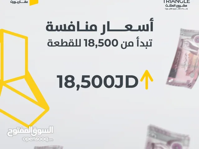 أرض 500 م للبيع في جنوب عمان 1 كم عن الطنيب الشرقي