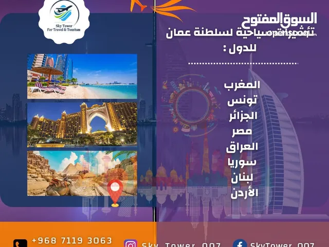 مكتب سكاي تاور لخدمه التأشيرات والتذاكر والعروض السياحيهSkytower for visas and ticketshotels booking