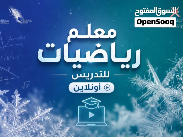 معلم رياضيات