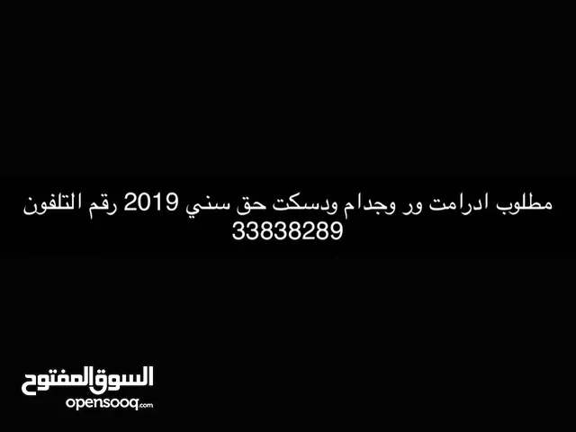 مطلوب ادرامت ور و جدام ودسكت