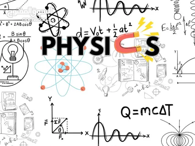 إعلان دروس خصوصية رياضيات وفيزياء للمراحل الأساسية والثانويةبطريقة مبسطه ومبتكره لتسهيل لضمان التفوق