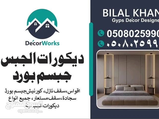 معلم جبس ديكورات جبس بودر