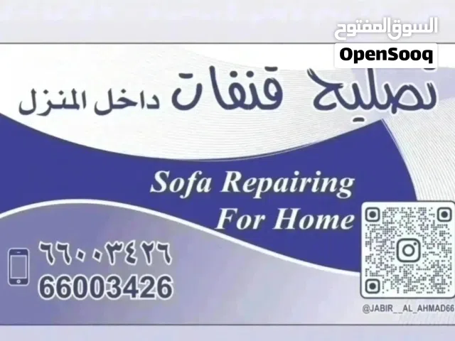 تصليح وتنجيد غنفات داخل المنزل  تفصال ستائر