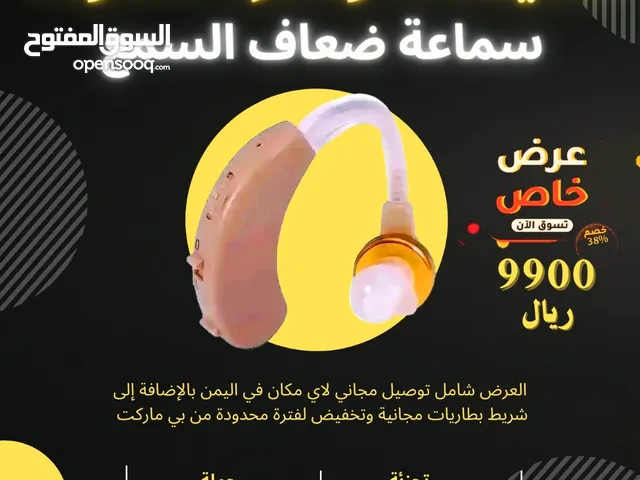 سماعة ضعاف السمع بمواصفات عالية الجودة