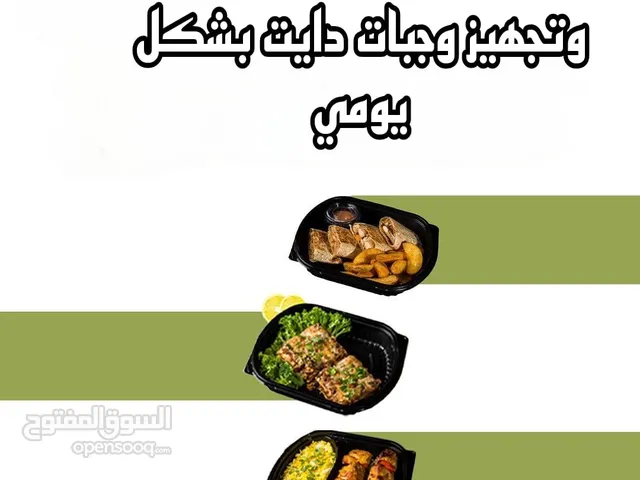 Diet restaurant required to cook and prepare meals مطلوب مطعم دايت لطبخ وتجهيز الواجبات