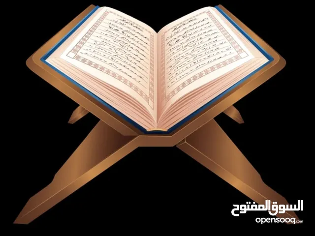 لحفظ القرآن الكريم بالأحكام التجويد وتأسيس