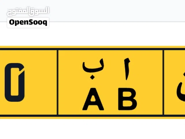 لوحة سَيّآرًة 5440 AB