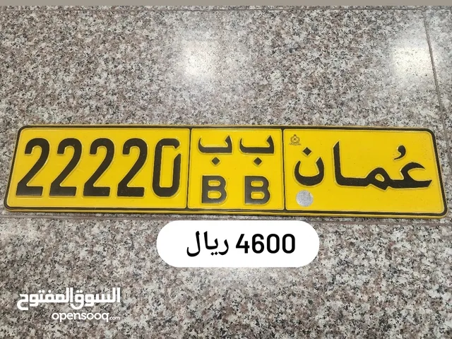 رقم خماسي للبيع 22220 ب ب