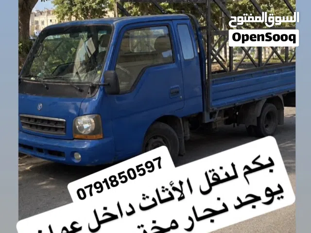 بكم نقل اثاث بكب نقل بك اب نقل ديانة نقل اثاث ترحيل غرف نوم خزاين