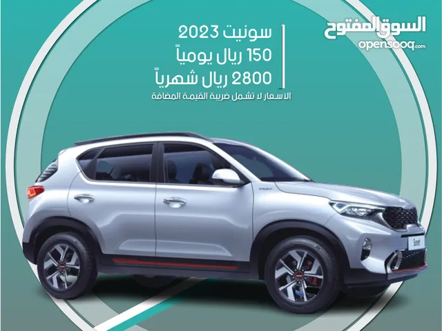 كيا سونيت 2023 للإيجار في الخبر - توصيل مجاني للإيجار الشهري