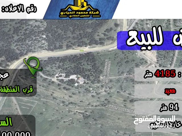 رقم الاعلان (4314) ارض استثمارية للبيع في منطقة عجلون