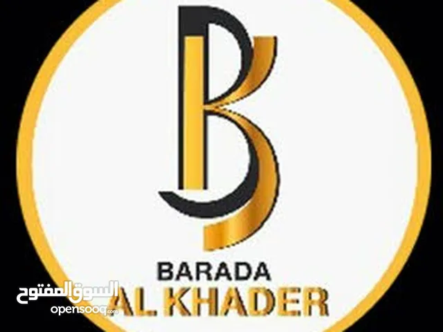 شركة بردى للتوريدات