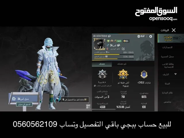 Pubg Accounts and Characters for Sale in Al Hofuf
