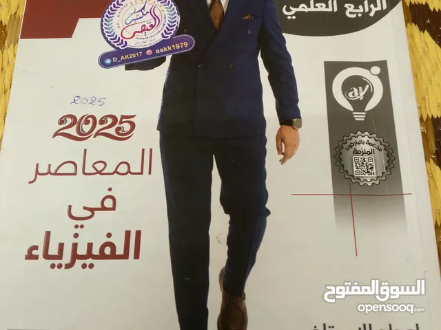 ملزمة فيزياء رابع علمي ب10وبيها مجال