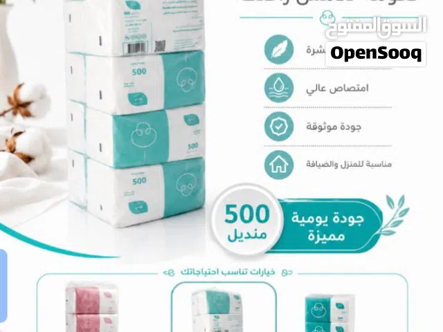 افضل منتجات المناديل مناديل حورللنظافة والعناية الفائقه