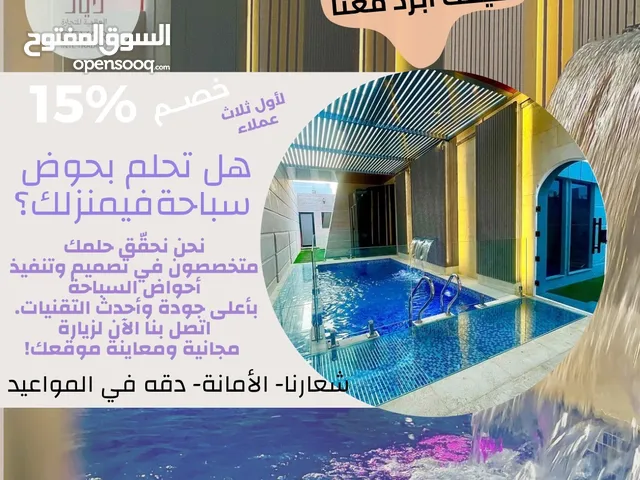 احواض سباحة _توافير _ شلالات