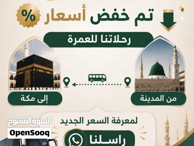 رحلات عمرة من المدينة المنورة إلى مكة المكرمة