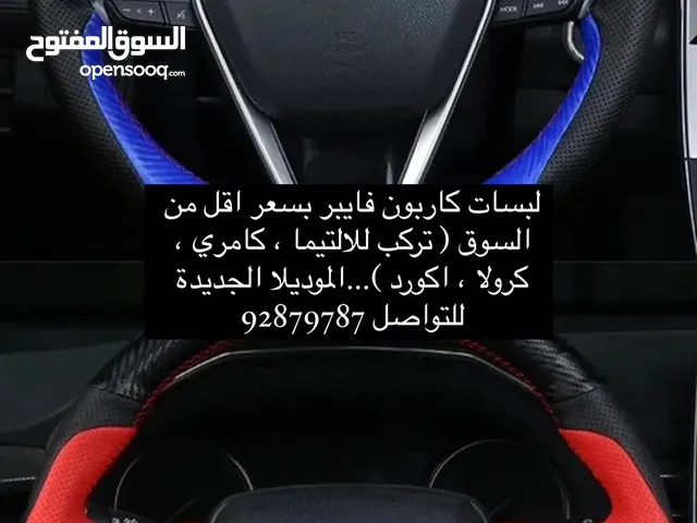 لبسات استيرنج كاربون فايبر