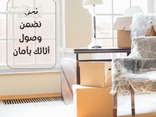 نقل وفك وتركيب اثاث المنازل والمكاتب وتغليف(بإدارة عمانيه) للعلم نوفر جميع أنواع الشاحنات وبيكب وباص