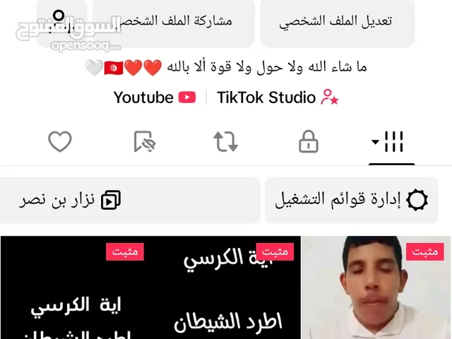 حساب تيك توك