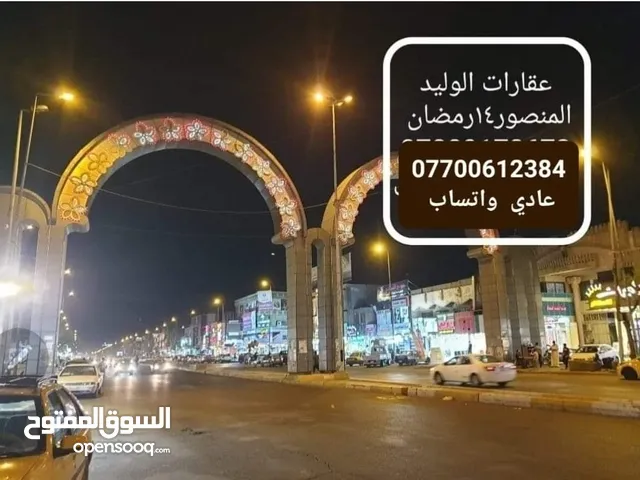 Residential Land for Sale in Baghdad Daoudi