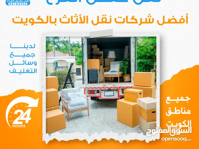 نقل عفش الفرح فك ونقل وتركيب جميع الأثاث