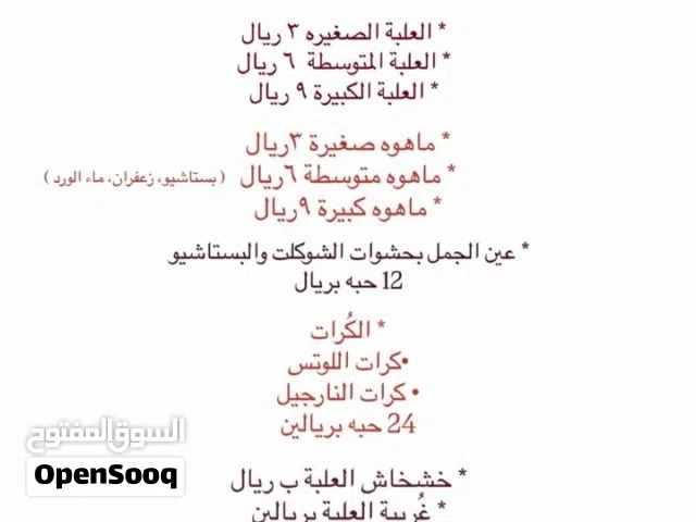 حلويات العيد