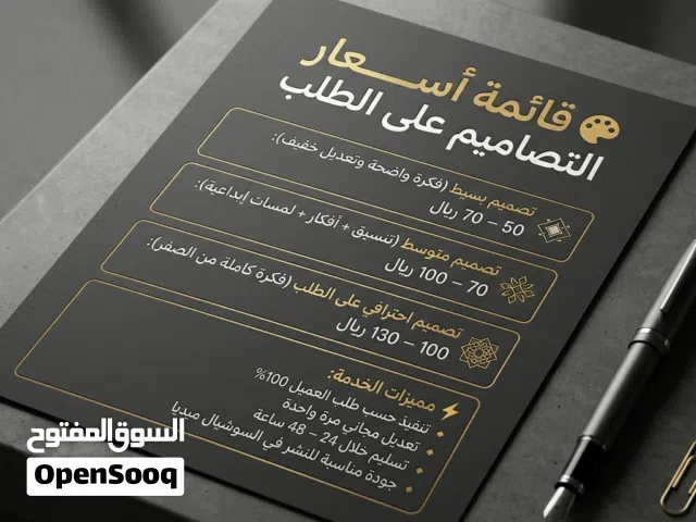 قائمة أسعار التصاميم على الطلب