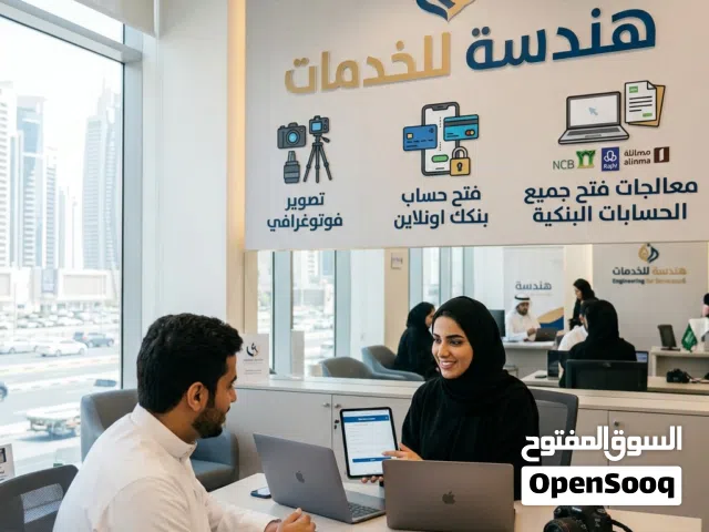 هندسة  للخدمات