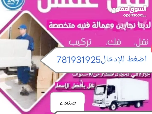 خدمات نقل العفش دخل صنعاء