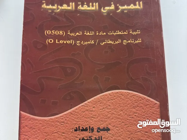 Arabic o-level book for igcse