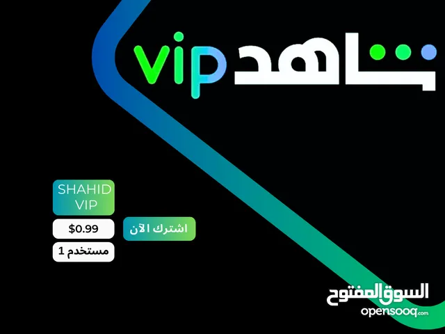 اشتراك شاهد vip
