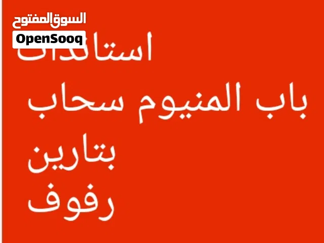 استاندات /وبتارين واكسسوارات /  مكتب باب المنيوم /بتارين قارمة محل خلويات