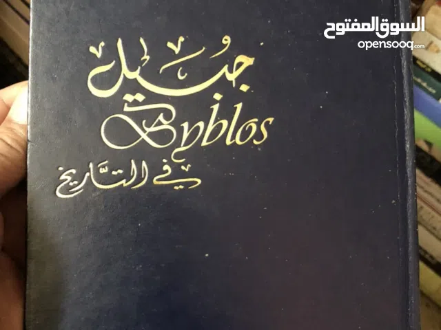 جبيل في التاريخ.