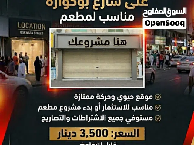 محل في الرفاع