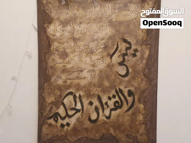 لوحة مستعمل بحالة جيدة جدا  آيات من  سورة يس