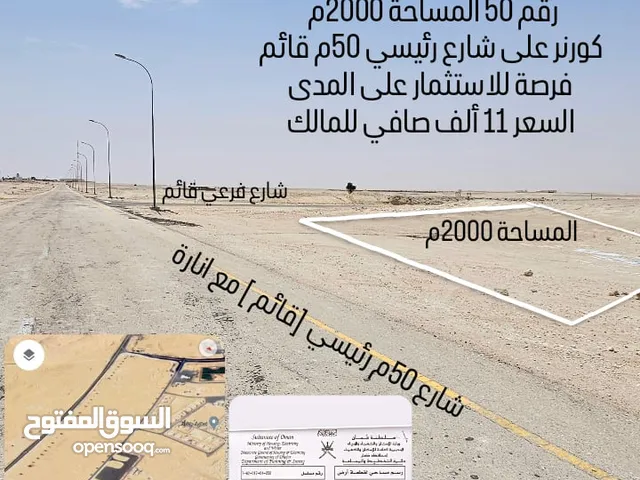 Industrial Land for Sale in Dhofar Muqshin