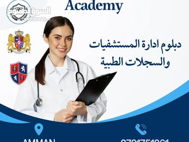 لدبلوم التدريبي في إدارة المستشفيات والسجلات الطبية21