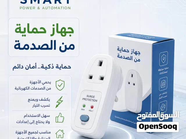 جهاز حماية من الصدمة الكهربائية