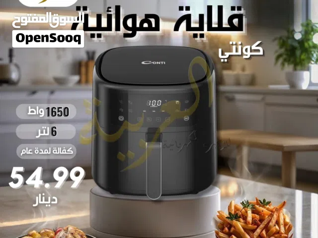 قلاية هوائية كونتي سعة 6 لتر 1650 واط شاشة ديجيتال لون اسود بافضل سعر في المملكة وبكفالة لمدة عام